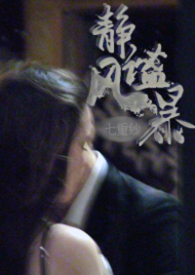 静谧风暴（双出轨）